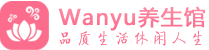 广州花都柔式spa|广州花都高端休闲水疗会所|Wanyu养生
